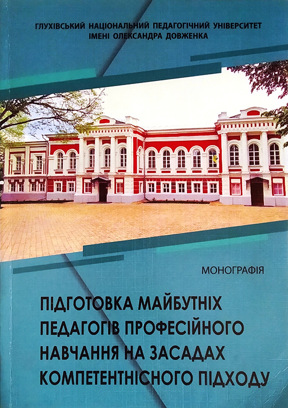 monografiya_Kovalchuk.jpg